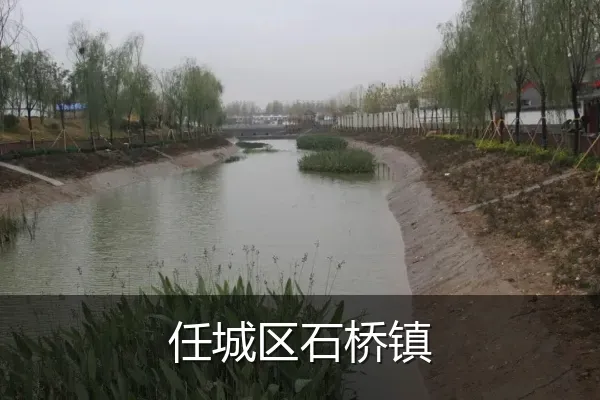任城区石桥镇
